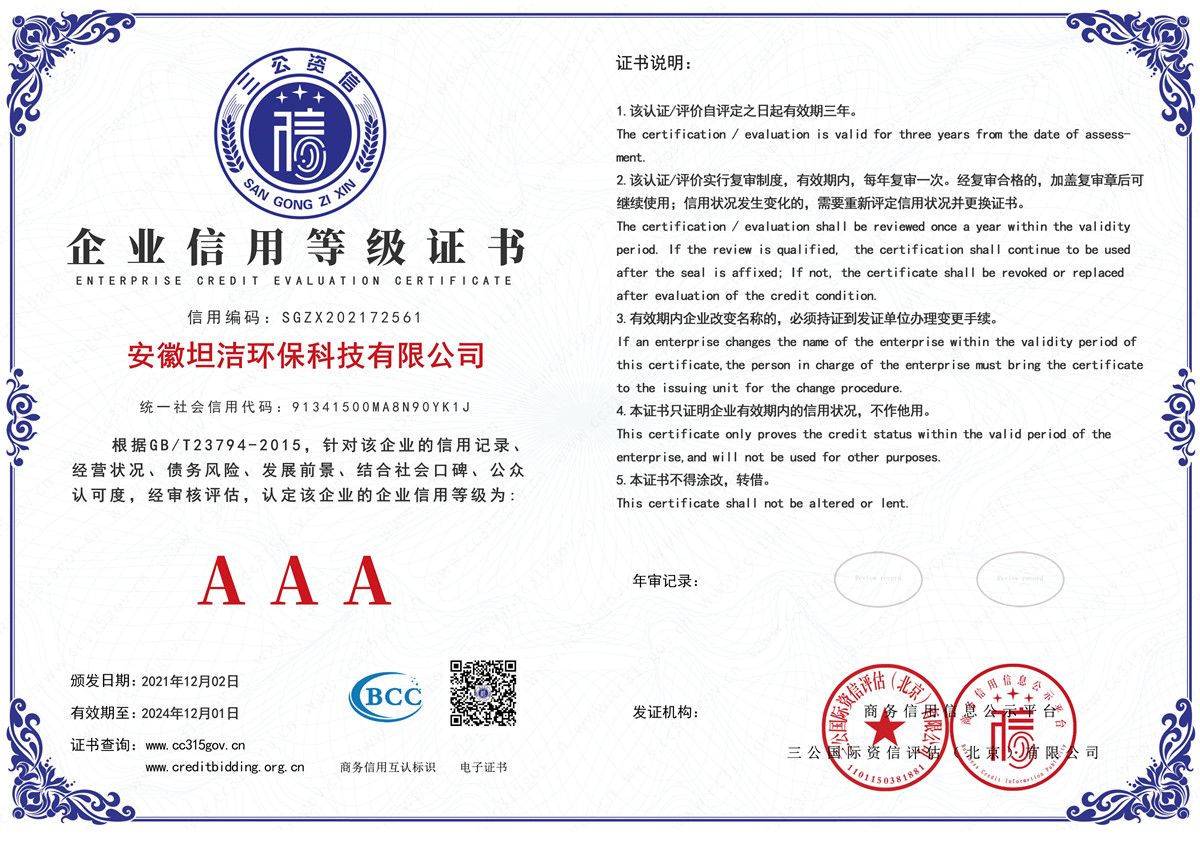 咸阳企业信用AAA级等级证书