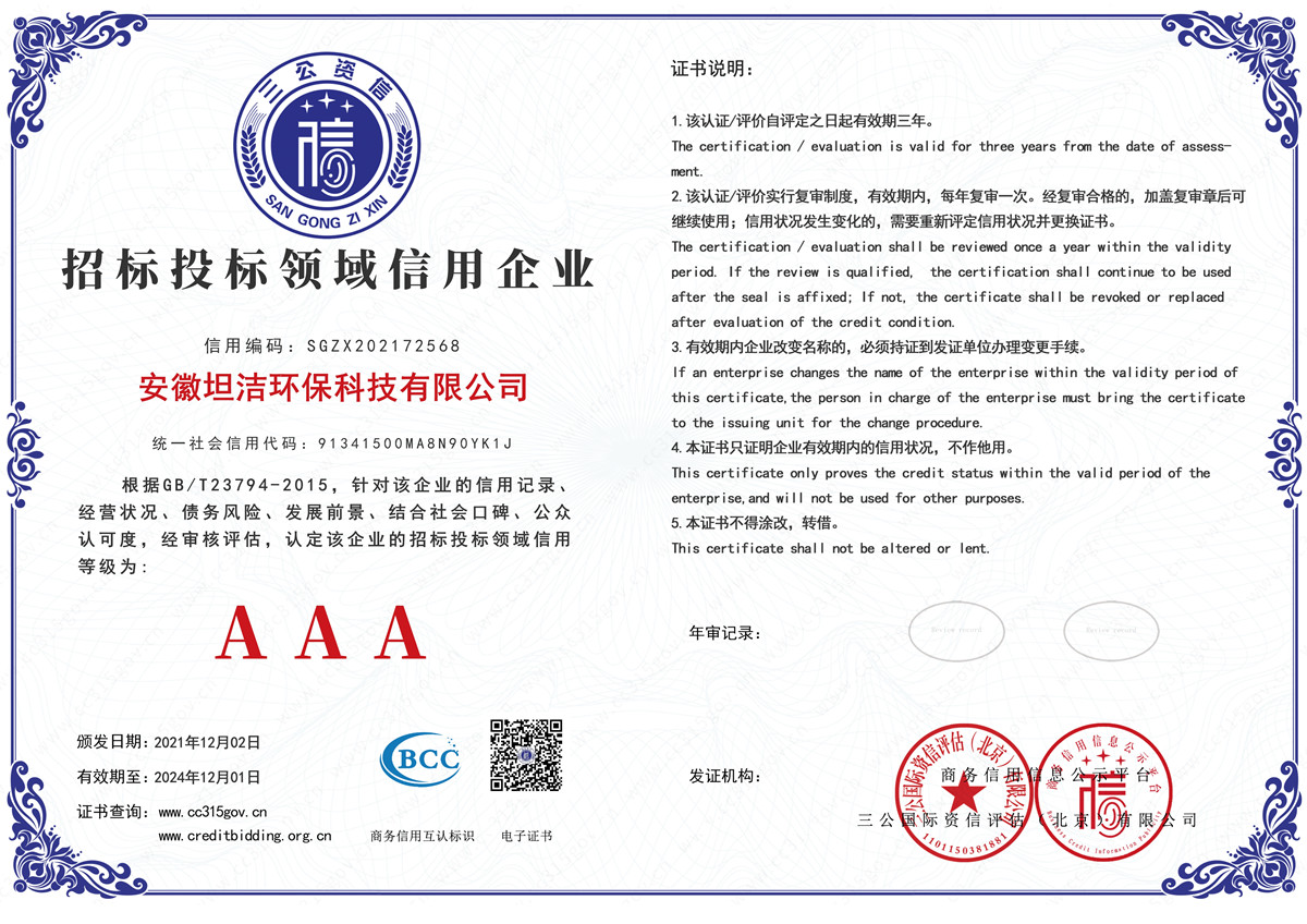咸阳招标投标领域AAA级信用企业