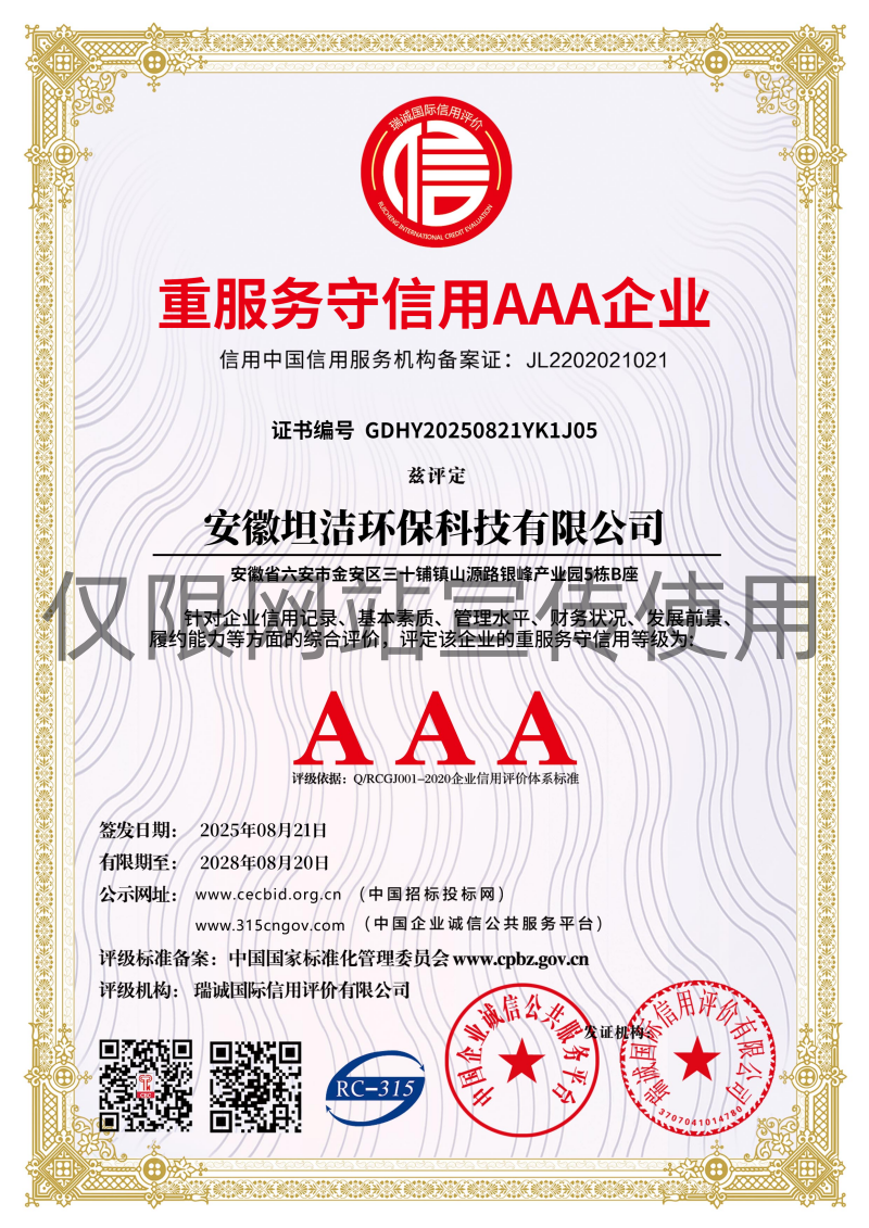 咸阳重服务守信AAA级信用企业