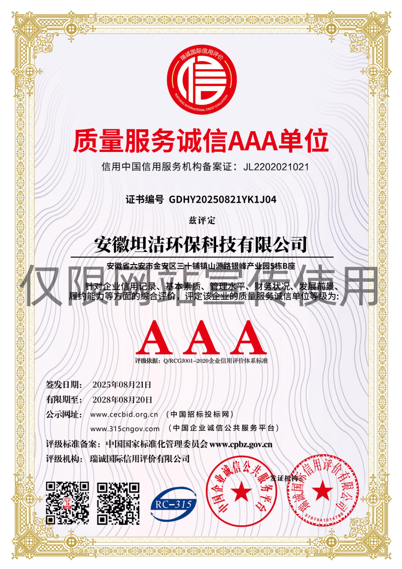 咸阳质量服务诚信AAA级诚信企业