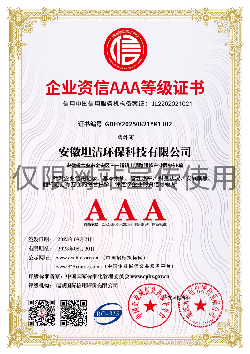 咸阳企业资信AAA级证书