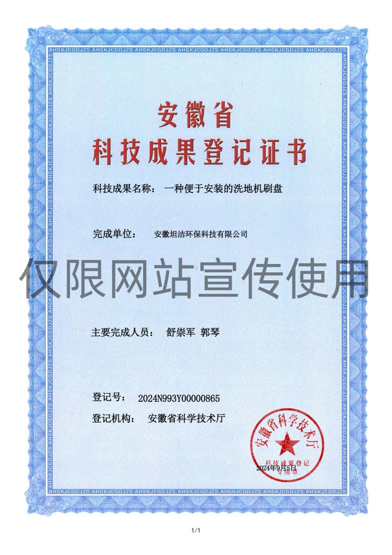 咸阳科技成果转化证书